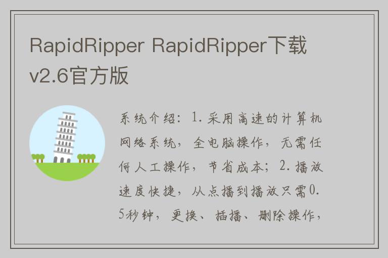 RapidRipper RapidRipper下载 v2.6官方版