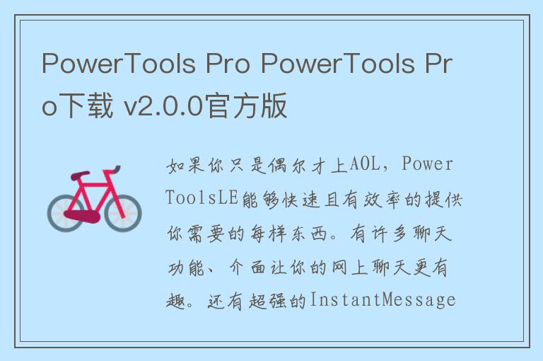 PowerTools Pro PowerTools Pro下载 v2.0.0官方版