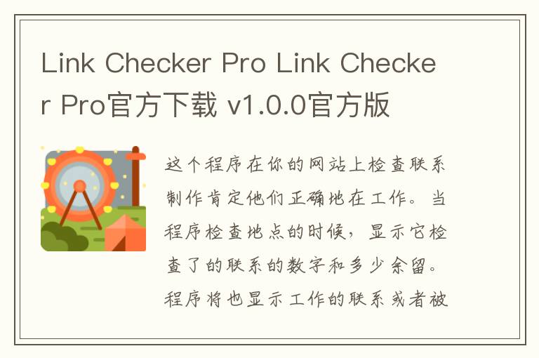 Link Checker Pro Link Checker Pro官方下载 v1.0.0官方版