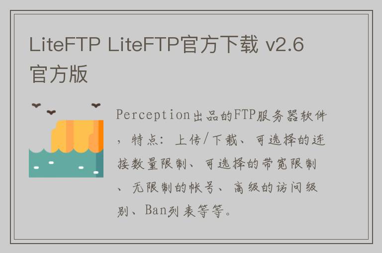 LiteFTP LiteFTP官方下载 v2.6官方版