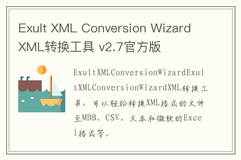 Exult XML Conversion Wizard XML转换工具 v2.7官方版