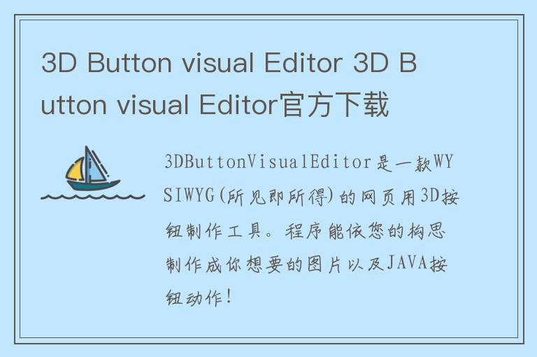 3D Button visual Editor 3D Button visual Editor官方下载 v1.0.0官方版