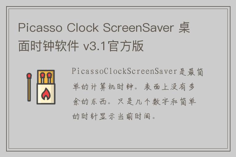 Picasso Clock ScreenSaver 桌面时钟软件 v3.1官方版