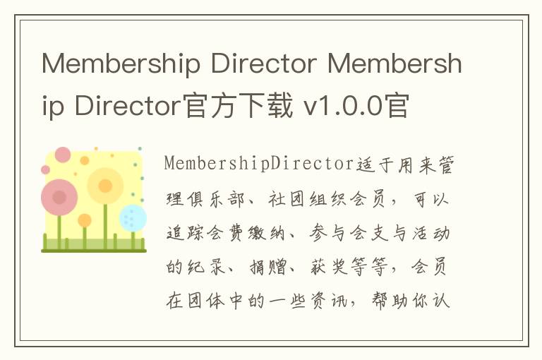 Membership Director Membership Director官方下载 v1