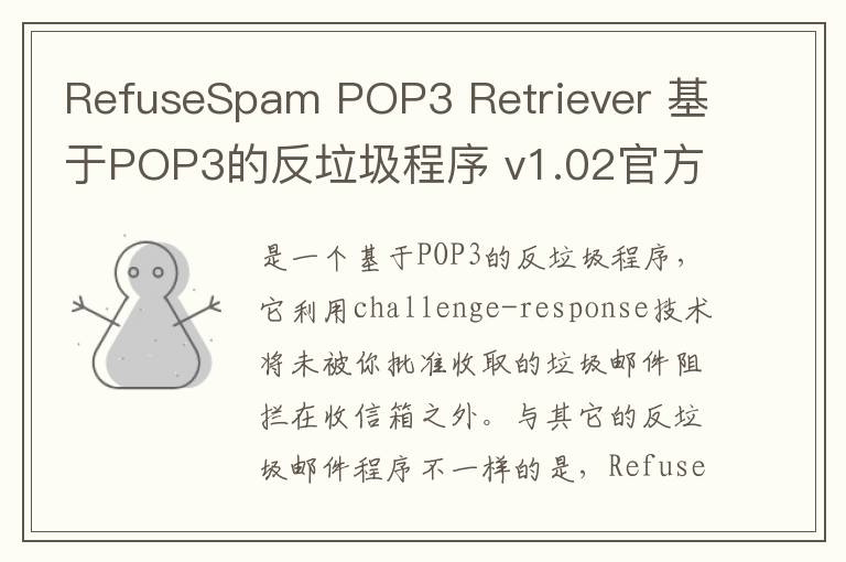 RefuseSpam POP3 Retriever 基于POP3的反垃圾程序 v1.02官方版