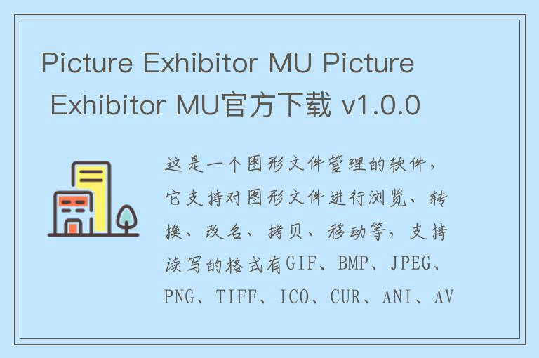 Picture Exhibitor MU Picture Exhibitor MU官方下载 v1.0.0官方版