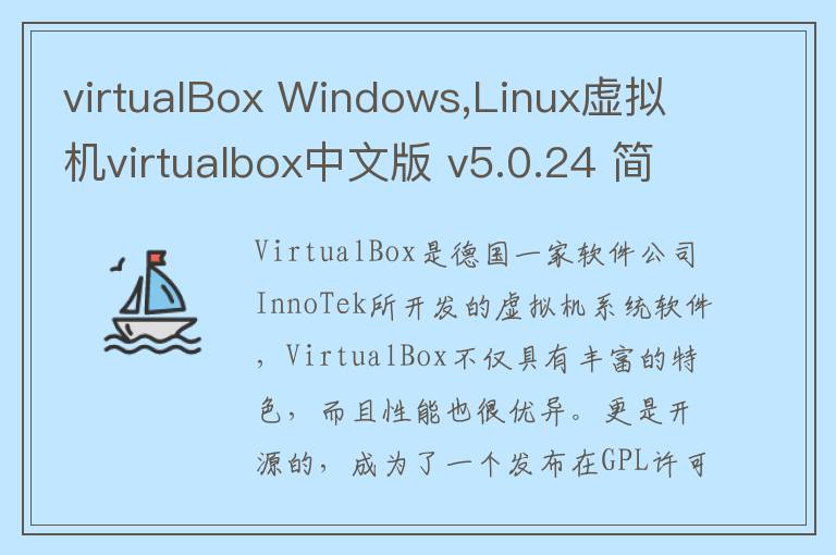 virtualBox Windows,Linux虚拟机virtualbox中文版 v5.0.24 简体中文版