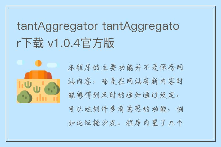 tantAggregator tantAggregator下载 v1.0.4官方版
