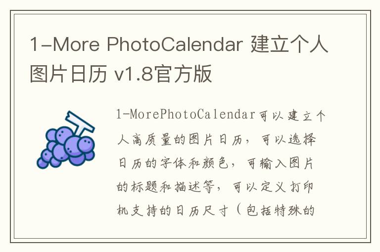 1-More PhotoCalendar 建立个人图片日历 v1.8官方版