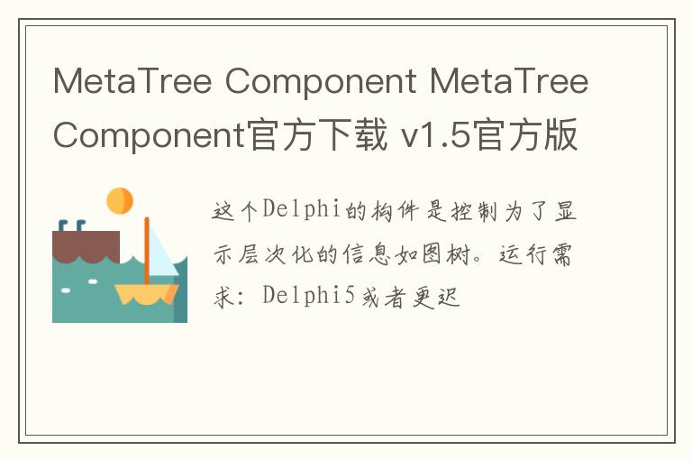 MetaTree Component MetaTree Component官方下载 v1.5官方版