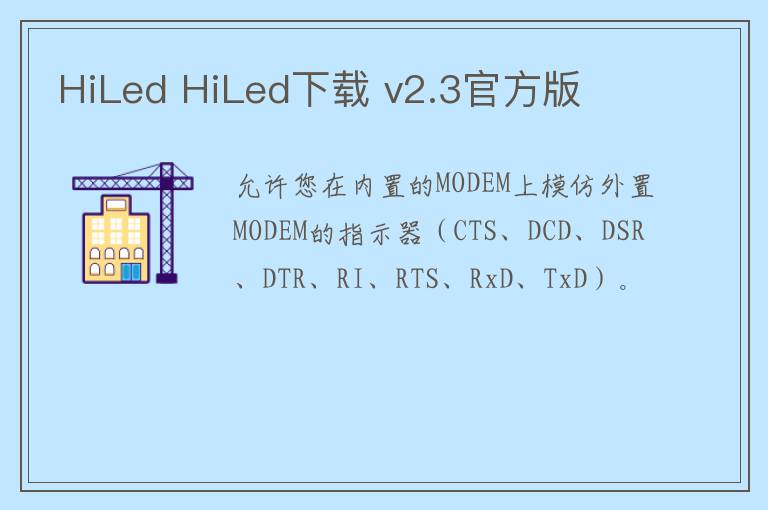HiLed HiLed下载 v2.3官方版