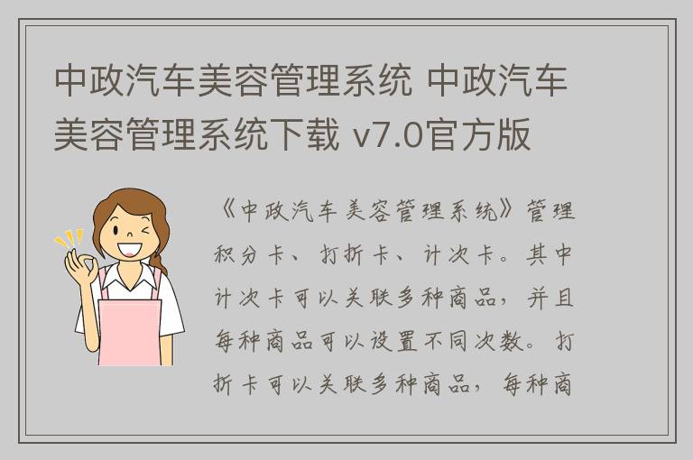 中政汽车美容管理系统 中政汽车美容管理系统下载 v7.0官方版