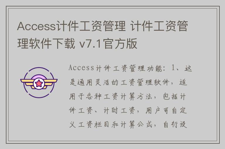 Access计件工资管理 计件工资管理软件下载 v7.1官方版