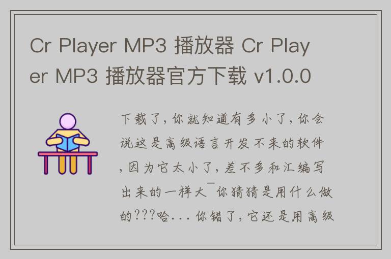Cr Player MP3 播放器 Cr Player MP3 播放器官方下载 v1.0.0官方版