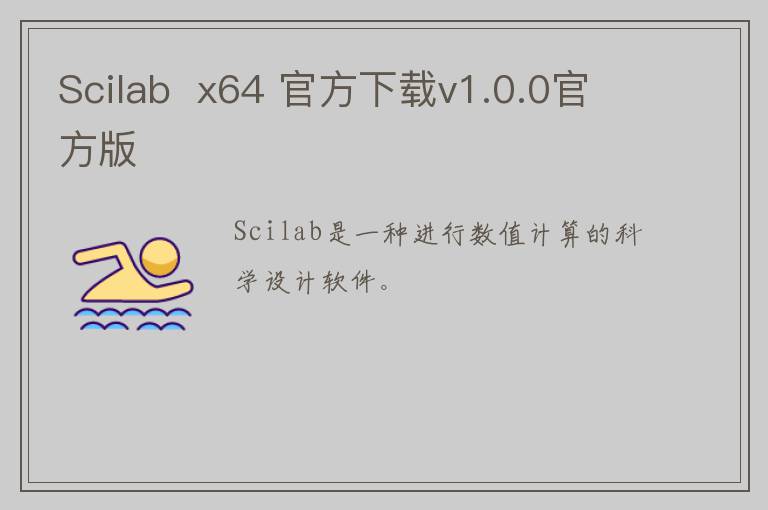 Scilab  x64 官方下载v1.0.0官方版