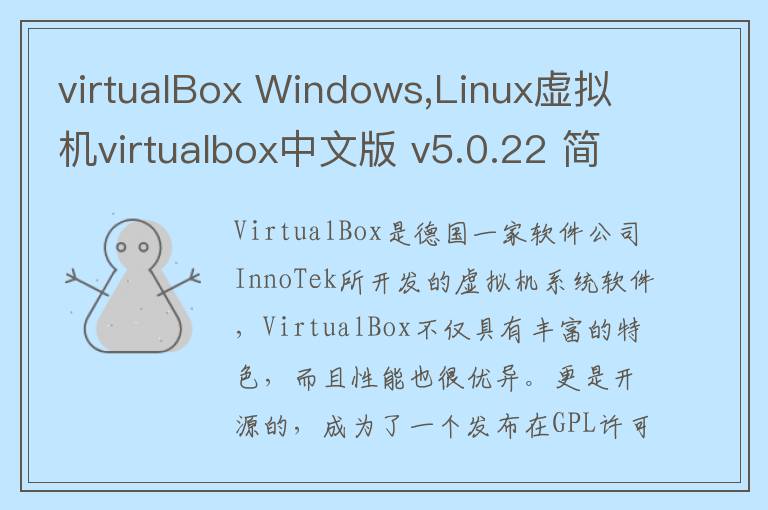 virtualBox Windows,Linux虚拟机virtualbox中文版 v5.0.22 简体中文版