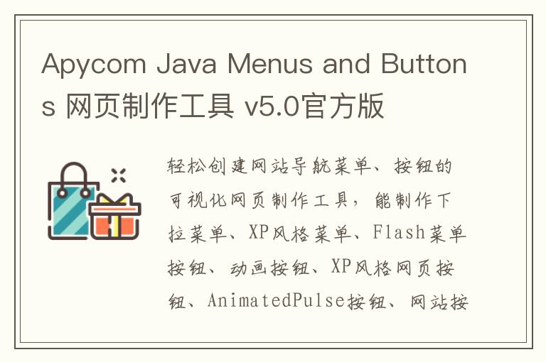 Apycom Java Menus and Buttons 网页制作工具 v5.0官方版