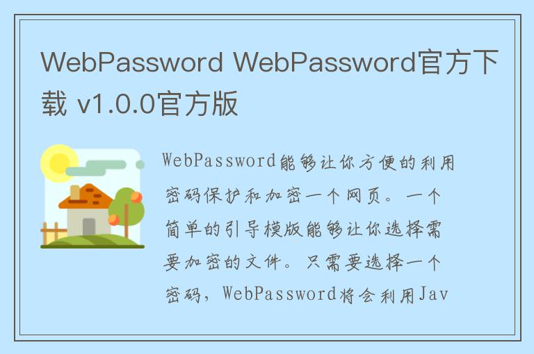 WebPassword WebPassword官方下载 v1.0.0官方版