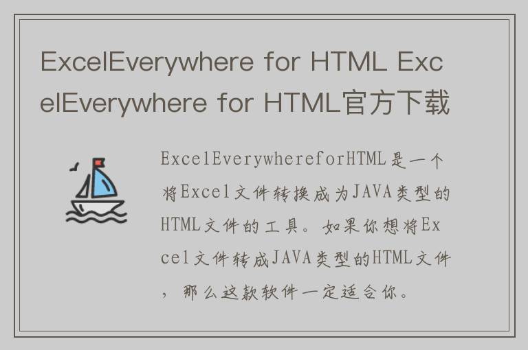 ExcelEverywhere for HTML ExcelEverywhere for HTML官方下载 v3.4官方版