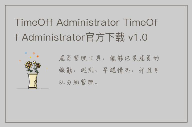 TimeOff Administrator TimeOff Administrator官方下载 v1.0.0官方版