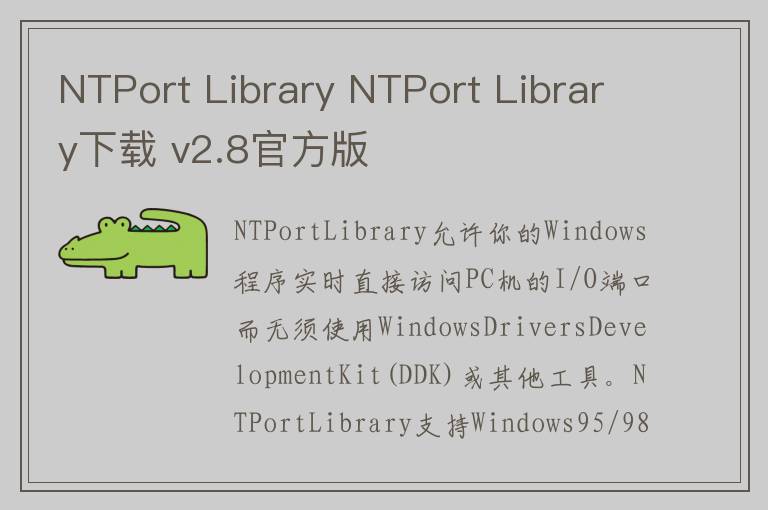 NTPort Library NTPort Library下载 v2.8官方版