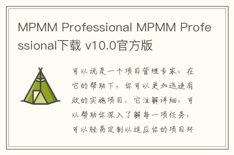 MPMM Professional MPMM Professional下载 v10.0官方版