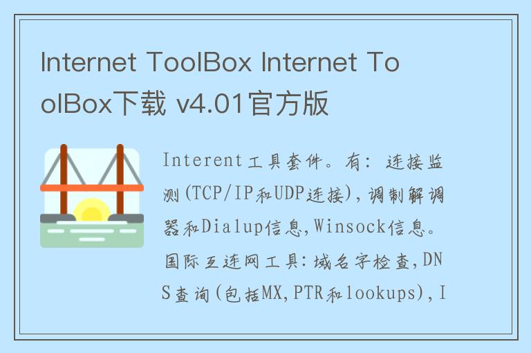 Internet ToolBox Internet ToolBox下载 v4.01官方版