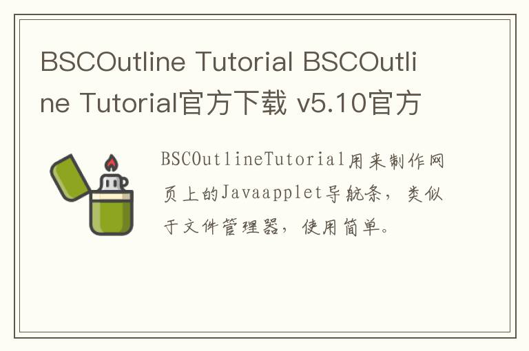 BSCOutline Tutorial BSCOutline Tutorial官方下载 v5.10官方版