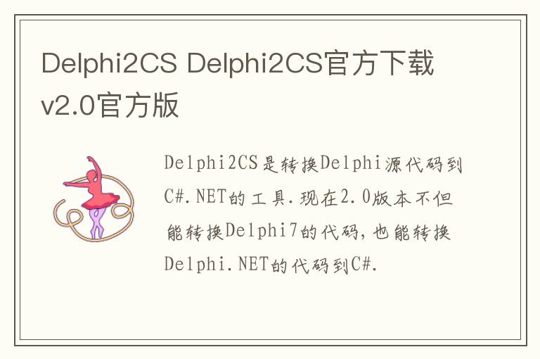 Delphi2CS Delphi2CS官方下载 v2.0官方版