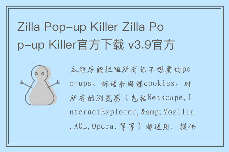 Zilla Pop-up Killer Zilla Pop-up Killer官方下载 v3.9官方版