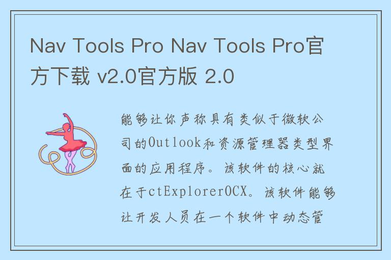 Nav Tools Pro Nav Tools Pro官方下载 v2.0官方版 2.0