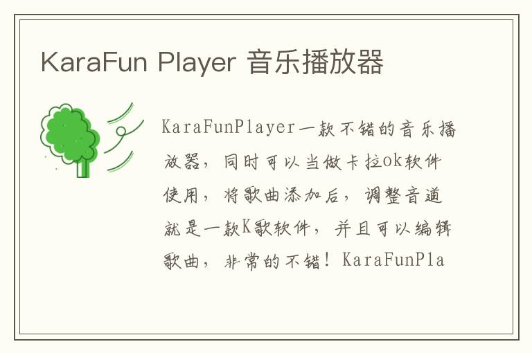 KaraFun Player 音乐播放器