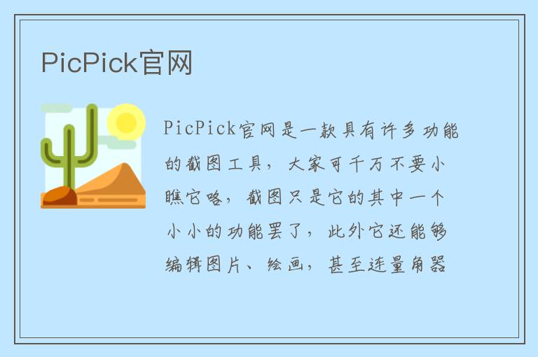 PicPick官网