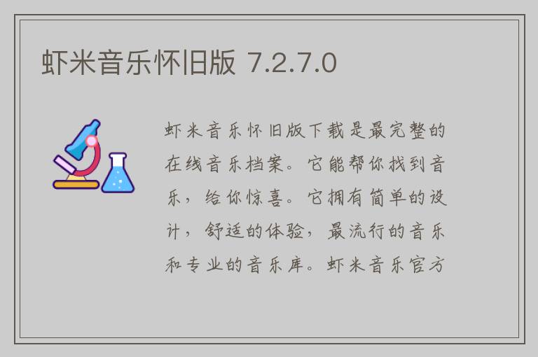 虾米音乐怀旧版 7.2.7.0