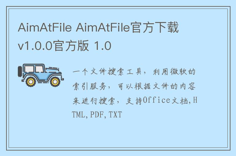 AimAtFile AimAtFile官方下载 v1.0.0官方版 1.0