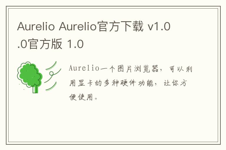 Aurelio Aurelio官方下载 v1.0.0官方版 1.0