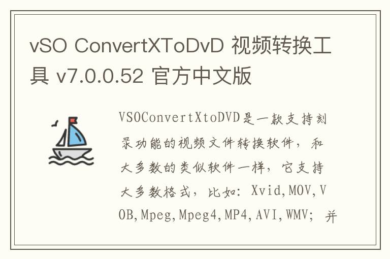 vSO ConvertXToDvD 视频转换工具 v7.0.0.52 官方中文版