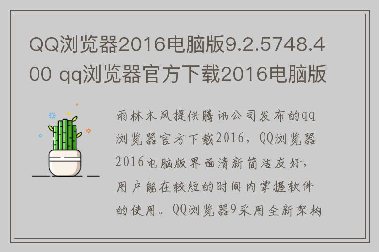 QQ浏览器2016电脑版9.2.5748.400 qq浏览器官方下载2016电脑版 官方版0