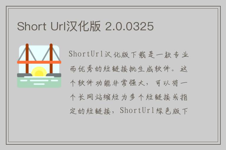 Short Url汉化版 2.0.0325