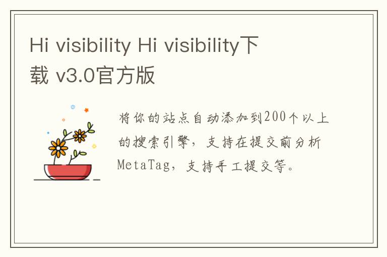 Hi visibility Hi visibility下载 v3.0官方版