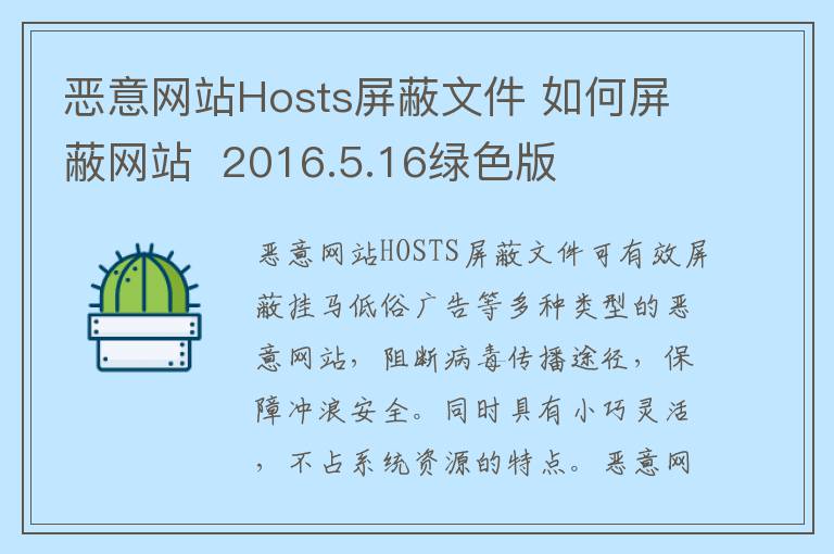 恶意网站Hosts屏蔽文件 如何屏蔽网站  2016.5.16绿色版