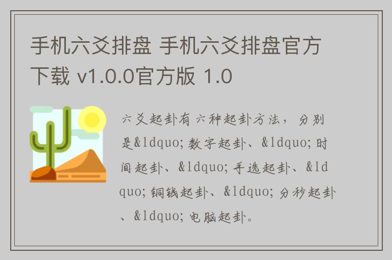 手机六爻排盘 手机六爻排盘官方下载 v1.0.0官方版 1.0