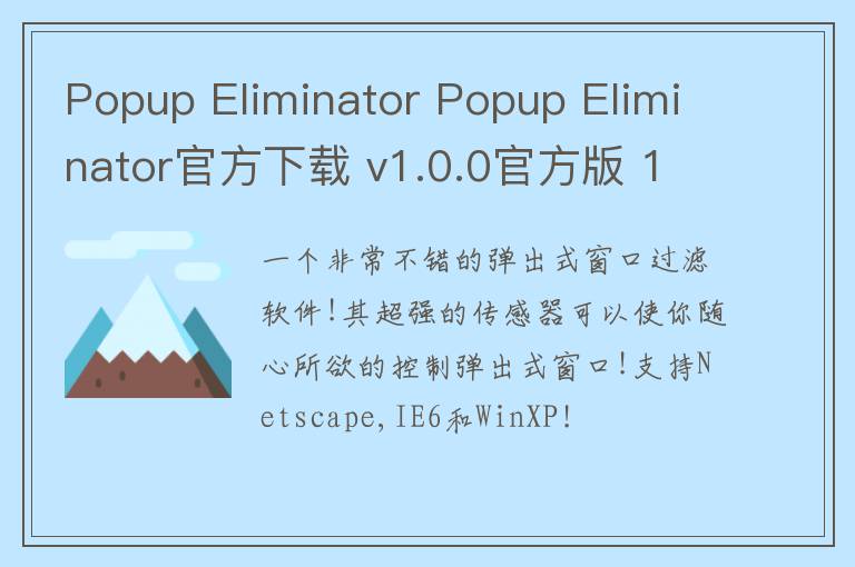 Popup Eliminator Popup Eliminator官方下载 v1.0.0官方版 1.0