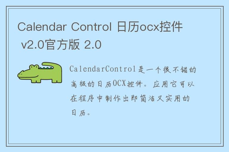 Calendar Control 日历ocx控件 v2.0官方版 2.0