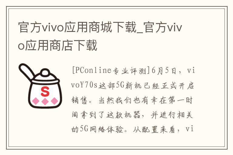 官方vivo应用商城下载_官方vivo应用商店下载