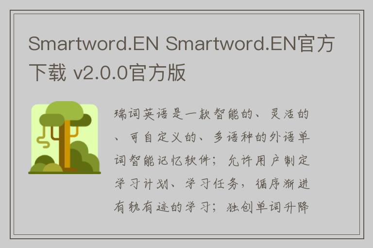 Smartword.EN Smartword.EN官方下载 v2.0.0官方版