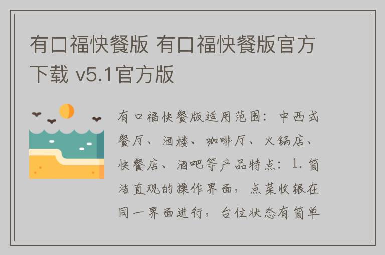 有口福快餐版 有口福快餐版官方下载 v5.1官方版