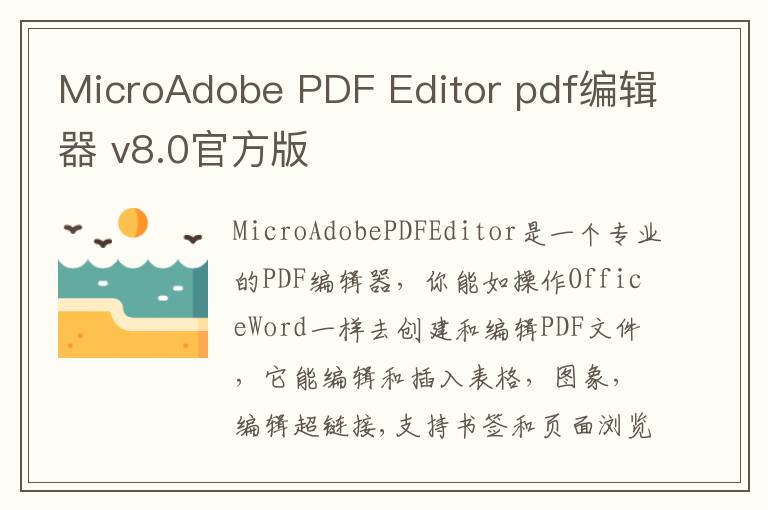 MicroAdobe PDF Editor pdf编辑器 v8.0官方版