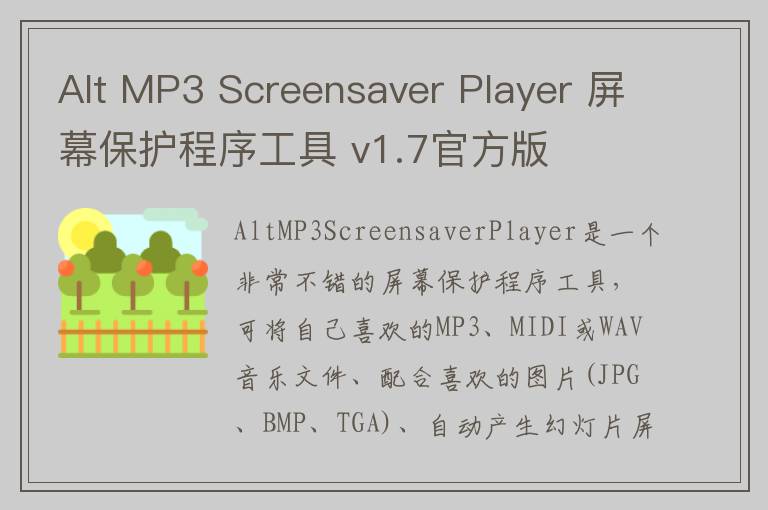 Alt MP3 Screensaver Player 屏幕保护程序工具 v1.7官方版