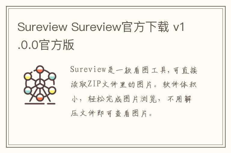Sureview Sureview官方下载 v1.0.0官方版